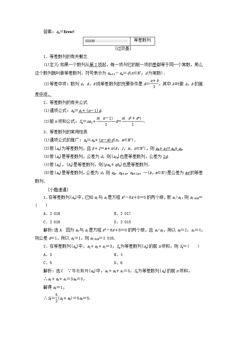 通用版高考数学(文数)一轮复习第08单元《数列》学案(含详解)03