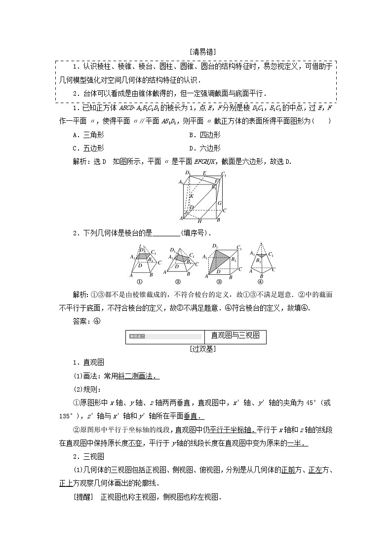 通用版高考数学(文数)一轮复习第10单元《空间几何体》学案(含详解)第2页