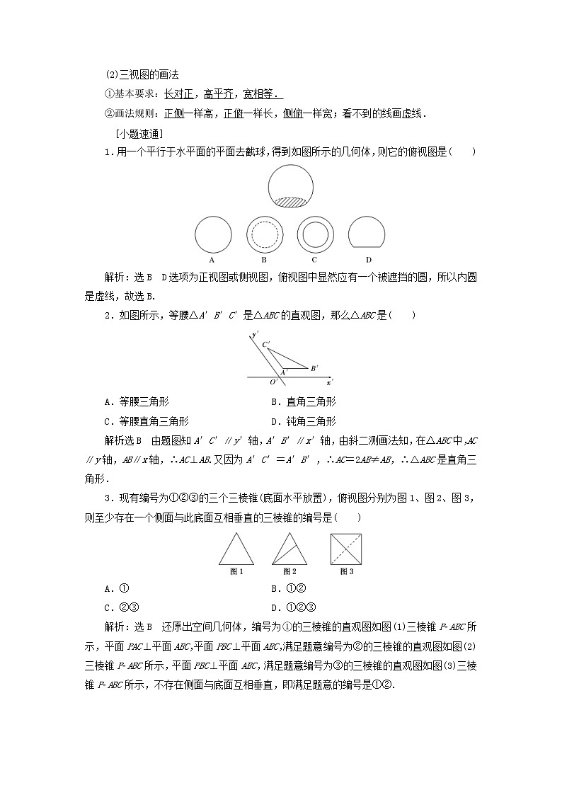 通用版高考数学(文数)一轮复习第10单元《空间几何体》学案(含详解)第3页