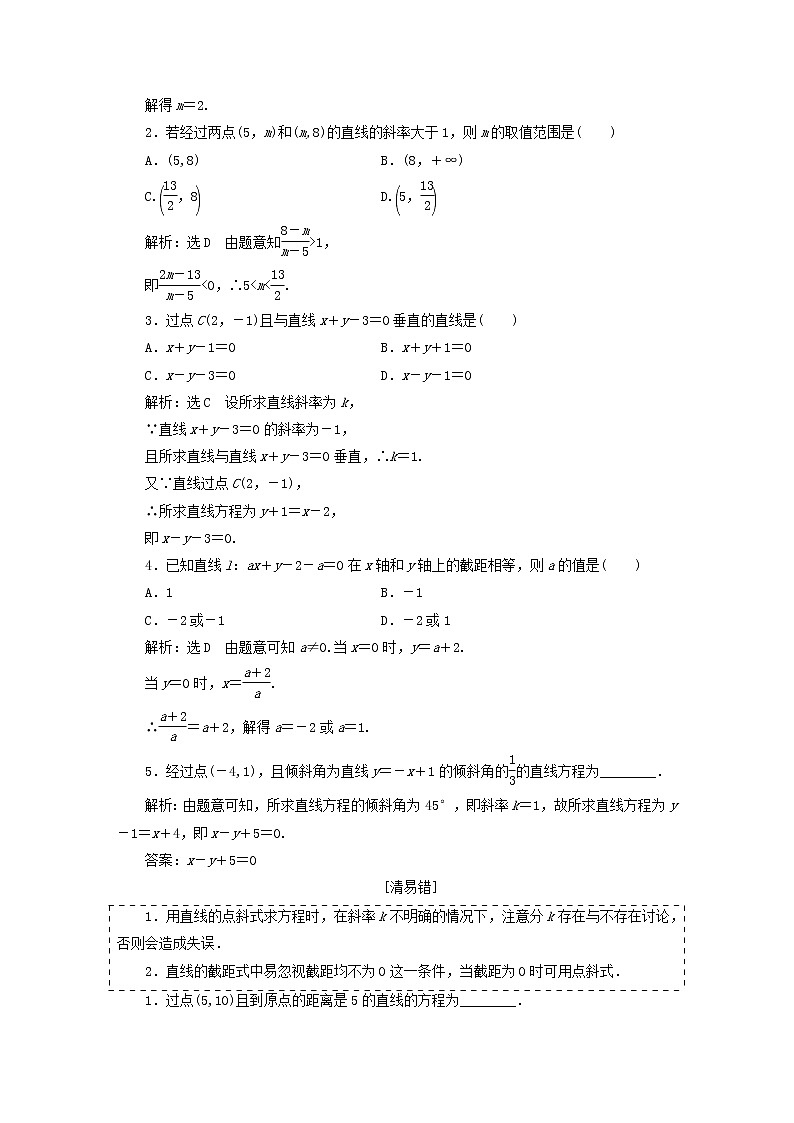 通用版高考数学(文数)一轮复习第12单元《直线与圆》学案(含详解)第2页
