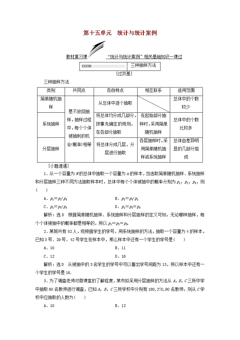 通用版高考数学(文数)一轮复习第15单元《统计与统计案例》学案(含详解)01