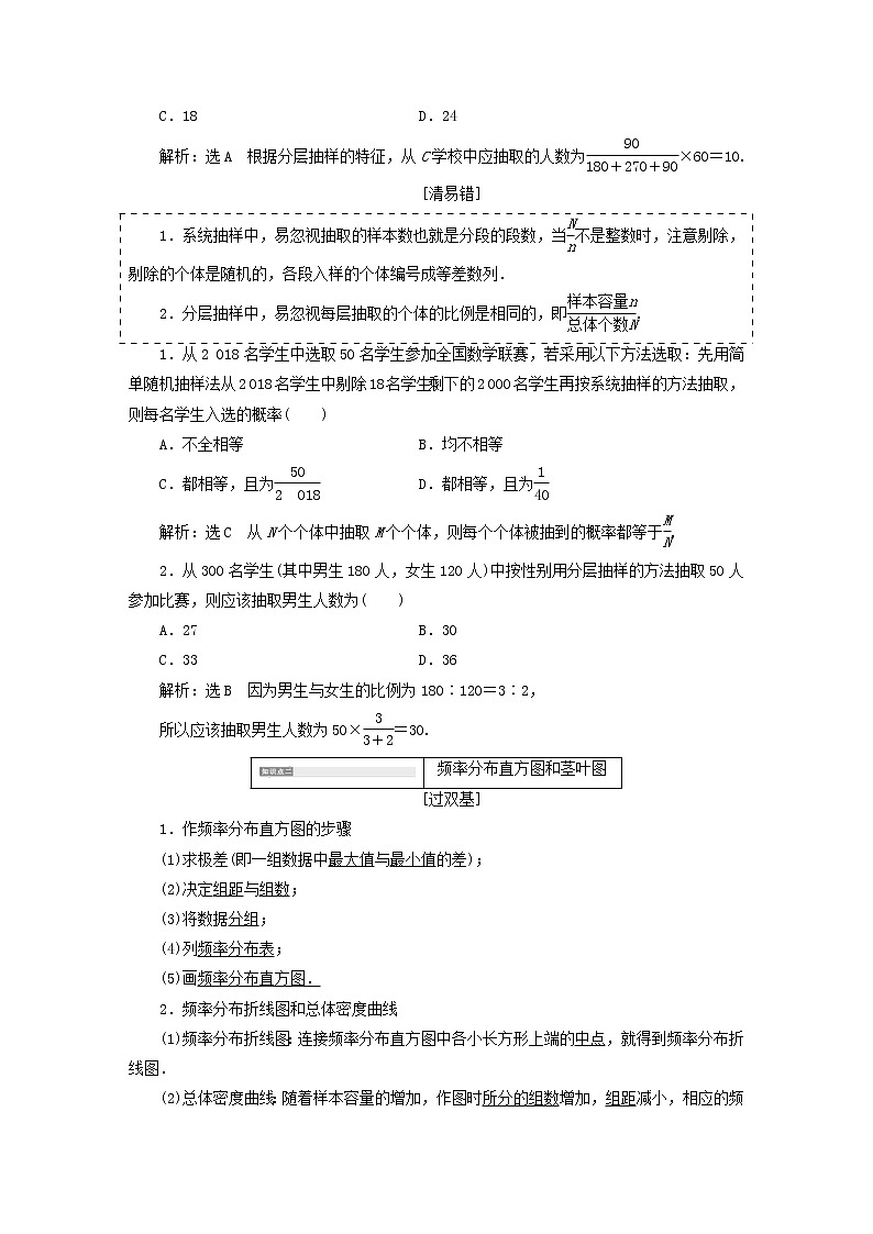 通用版高考数学(文数)一轮复习第15单元《统计与统计案例》学案(含详解)02