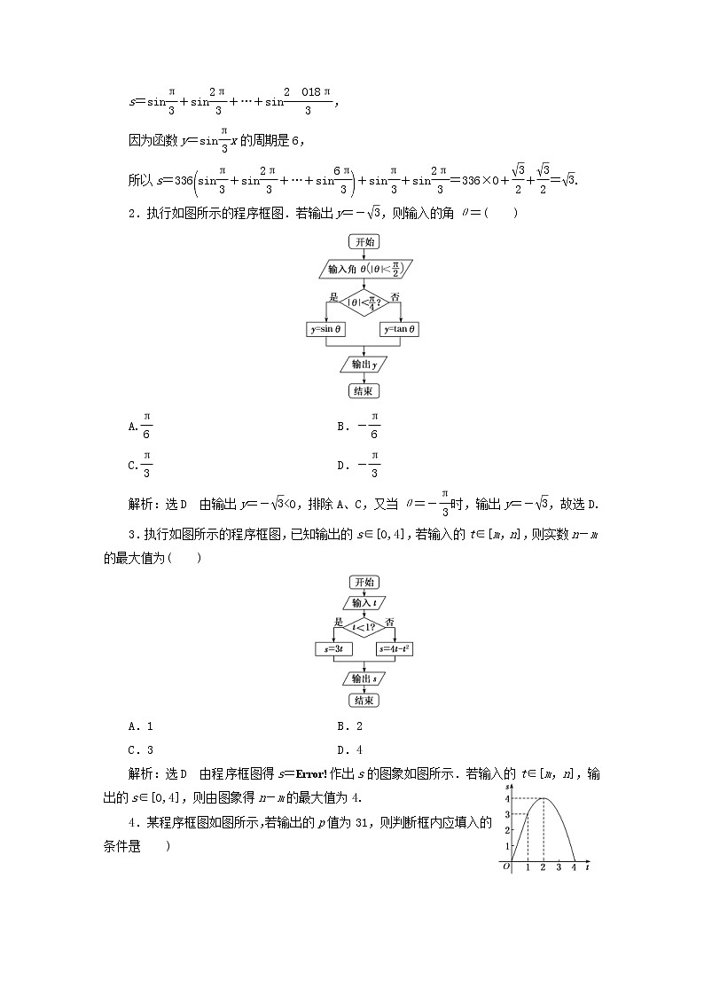 通用版高考数学(文数)一轮复习第16单元《算法初步复数推理与证明》学案(含详解)第2页