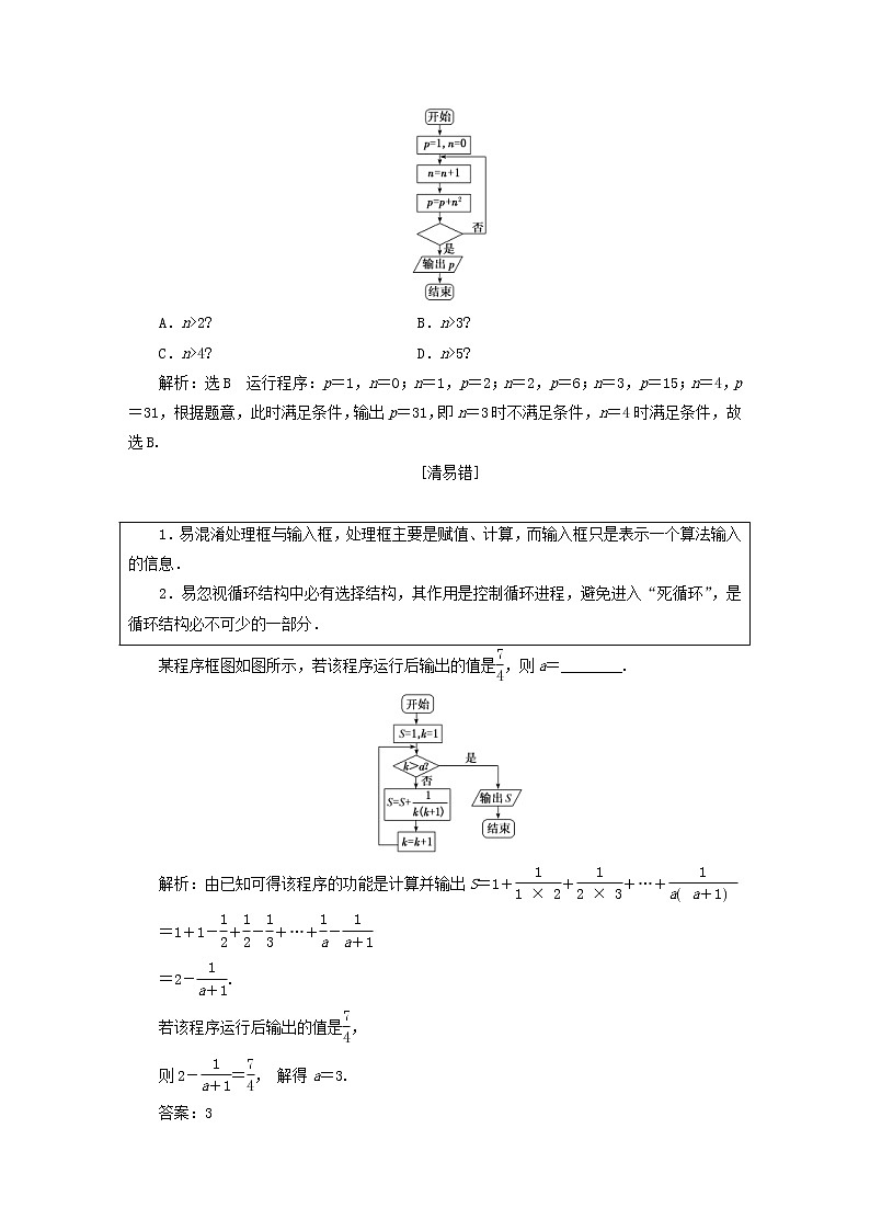 通用版高考数学(文数)一轮复习第16单元《算法初步复数推理与证明》学案(含详解)第3页