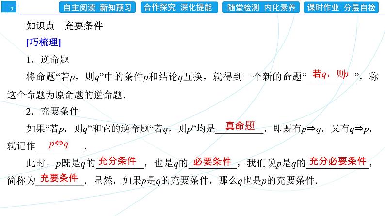 1．4．2　充要条件 同步辅导与测评 PPT课件03