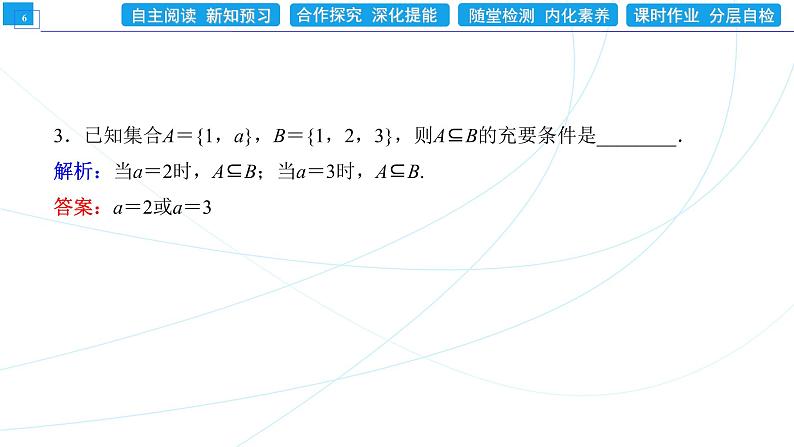 1．4．2　充要条件 同步辅导与测评 PPT课件06