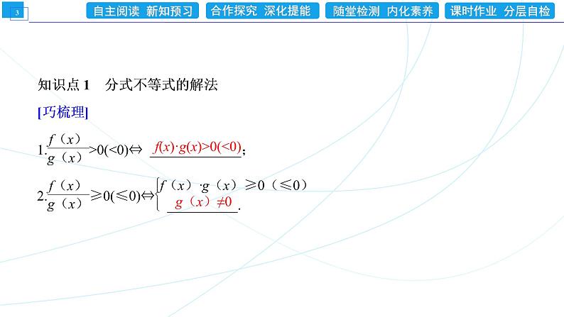 2．3　第2课时　一元二次不等式的应用 同步辅导与测评 PPT课件03