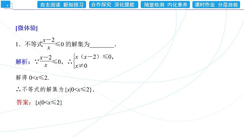 2．3　第2课时　一元二次不等式的应用 同步辅导与测评 PPT课件04