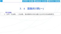 人教A版 (2019)必修 第一册第三章 函数概念与性质3.4 函数的应用（一）教学ppt课件