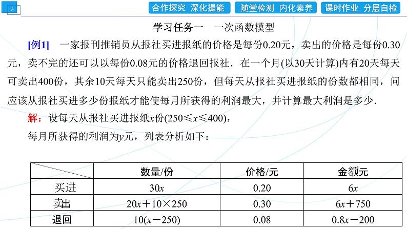 3．4　函数的应用(一) 同步辅导与测评 PPT课件第3页