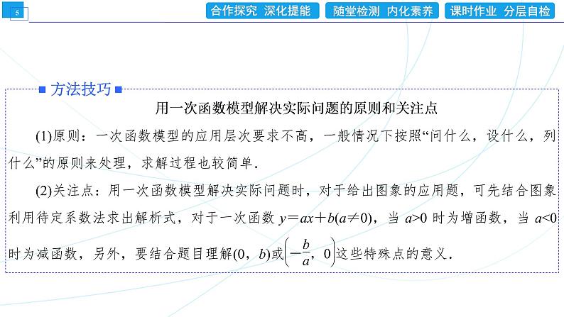 3．4　函数的应用(一) 同步辅导与测评 PPT课件第5页