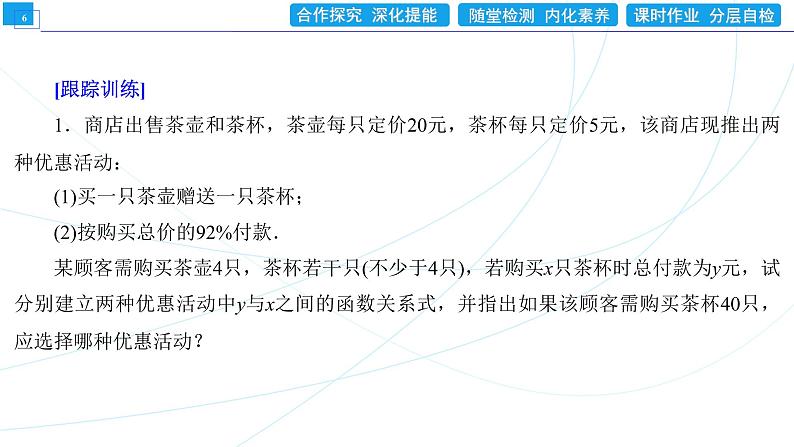 3．4　函数的应用(一) 同步辅导与测评 PPT课件第6页