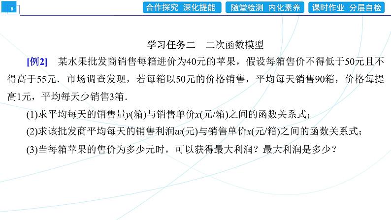 3．4　函数的应用(一) 同步辅导与测评 PPT课件第8页