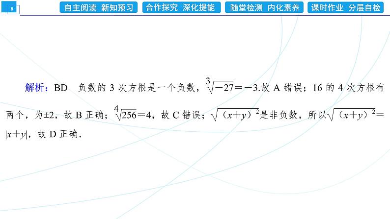 4．1．2　第1课时　n次方根 同步辅导与测评 PPT课件第8页
