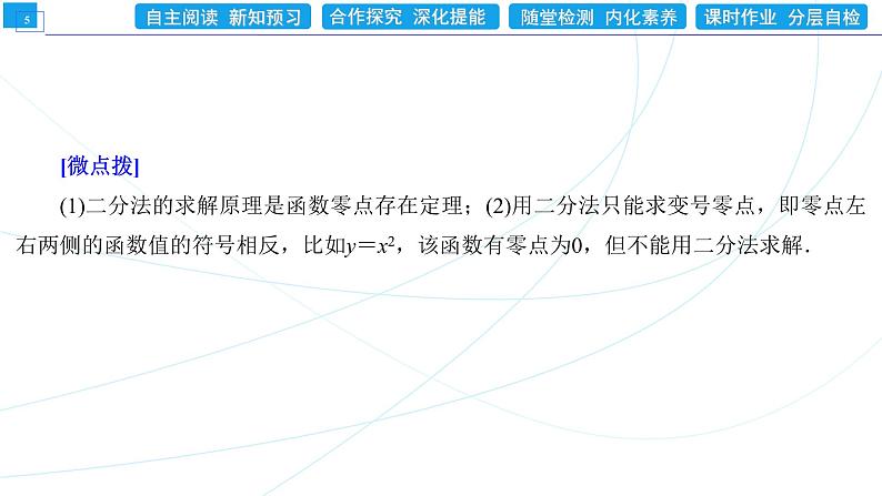 4．5．2　用二分法求方程的近似解 同步辅导与测评 PPT课件第5页