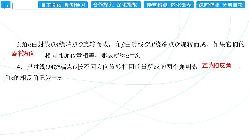 5．1．1　任意角 同步辅导与测评 PPT课件06