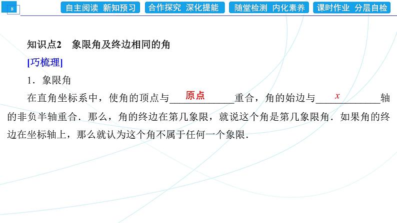 5．1．1　任意角 同步辅导与测评 PPT课件08