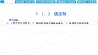 高中5.1 任意角和弧度制教学演示课件ppt