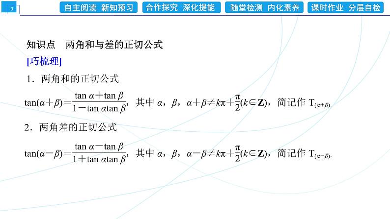 5．5．1  第3课时　两角和与差的正切公式 同步辅导与测评 PPT课件03