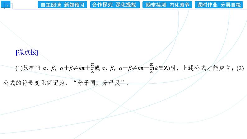5．5．1  第3课时　两角和与差的正切公式 同步辅导与测评 PPT课件04