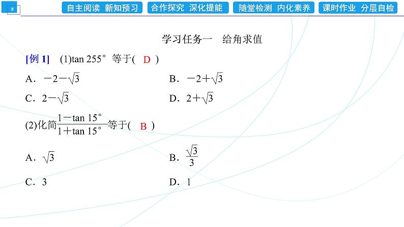 5．5．1  第3课时　两角和与差的正切公式 同步辅导与测评 PPT课件08
