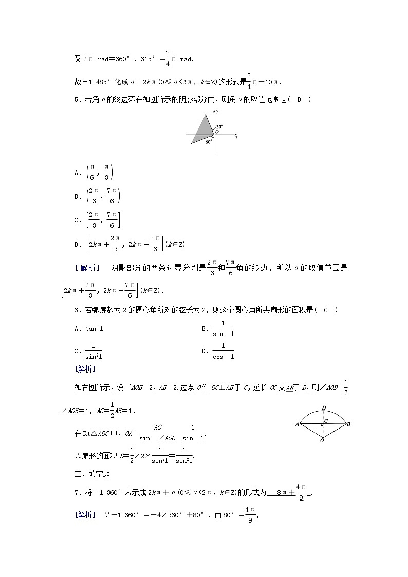 2022新教材高中数学第1章三角函数3弧度制素养作业北师大版必修第二册02