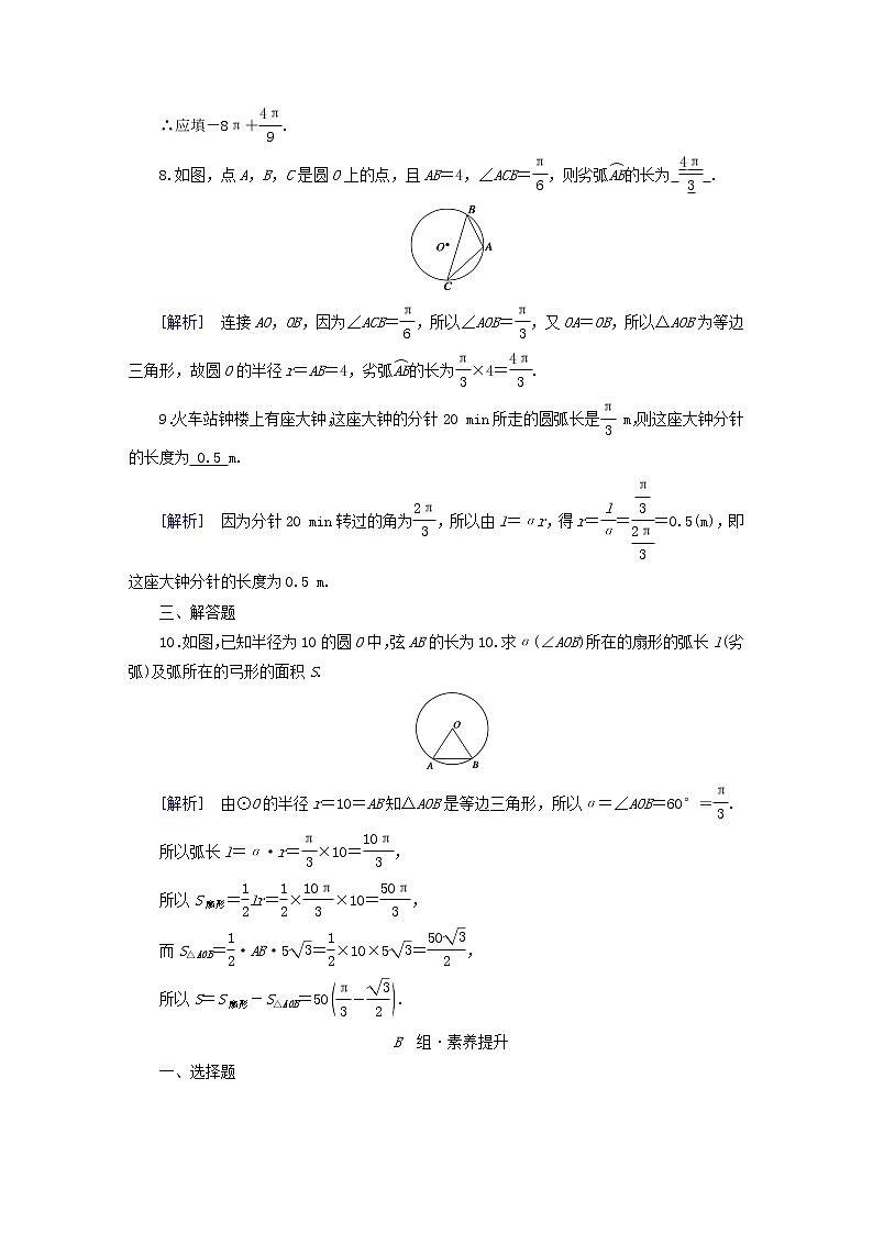 2022新教材高中数学第1章三角函数3弧度制素养作业北师大版必修第二册03