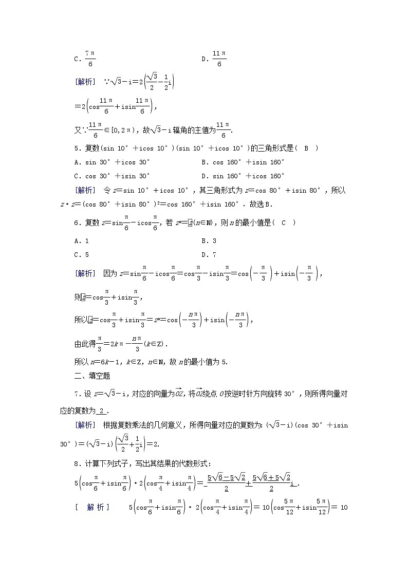 2022新教材高中数学第5章复数3复数的三角表示素养作业北师大版必修第二册02