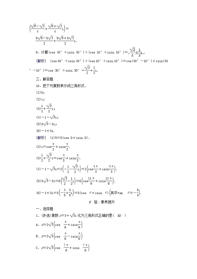 2022新教材高中数学第5章复数3复数的三角表示素养作业北师大版必修第二册03
