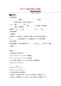 通用版高考数学(理数)一轮复习第6讲《函数的奇偶性与周期性》学案(含详解)
