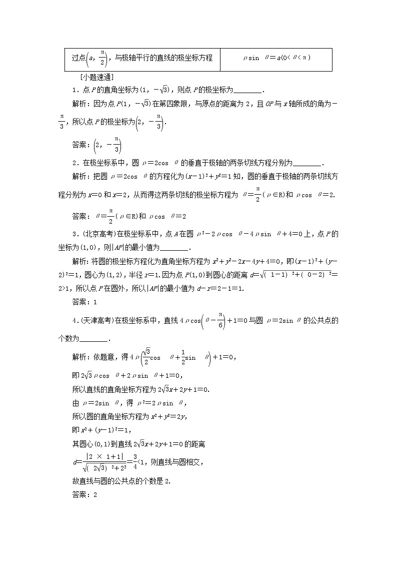 通用版高考数学(文数)一轮复习选修部分《坐标系与参数方程》学案(含详解)第2页