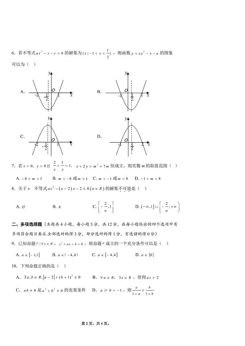 2022～2023学年西安交大附中高一第一次月考数学试题02