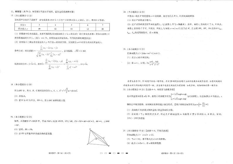 2023贵州省六校联盟高三上学期高考实用性联考（一）数学（理）试题扫描版含解析02