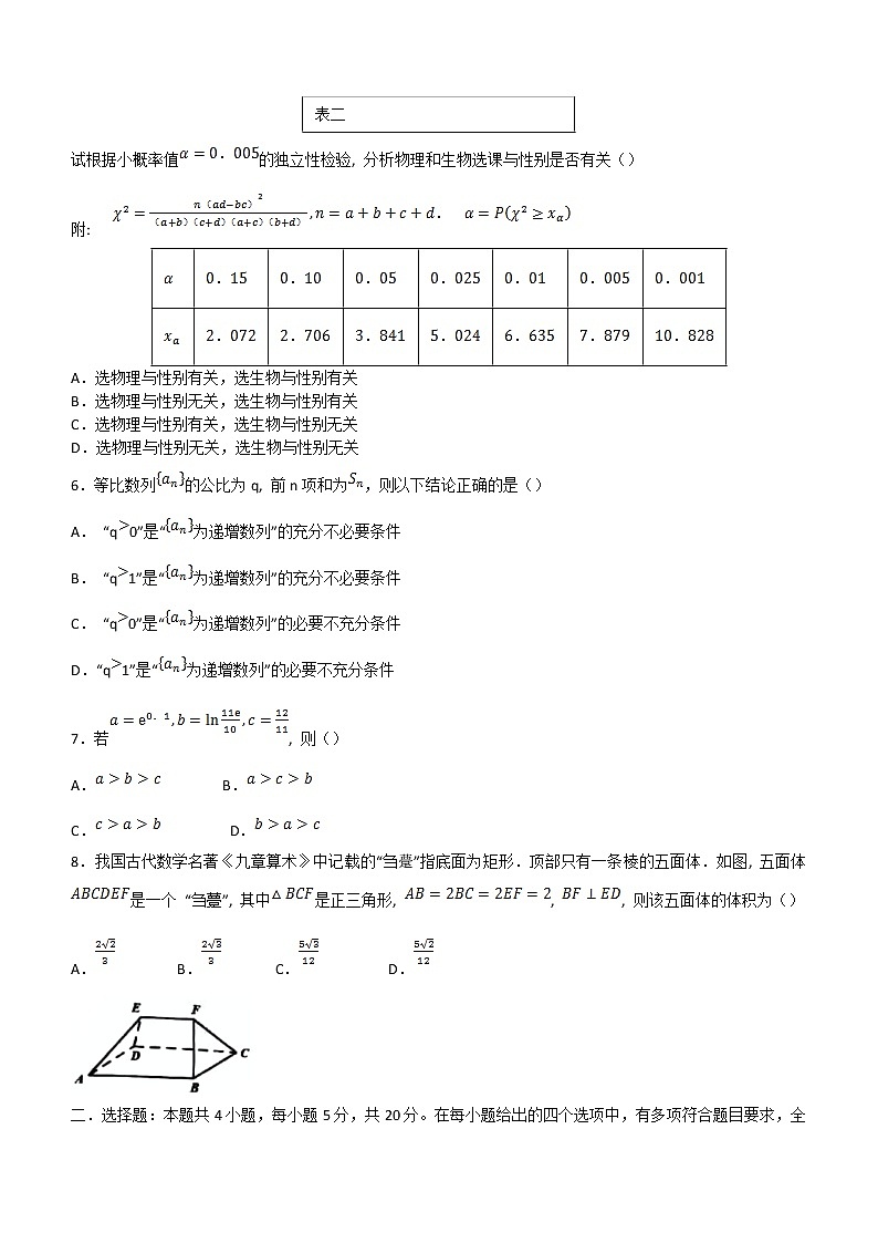 2023浙江省浙南名校联盟高三上学期第一次联考试题数学含答案第2页