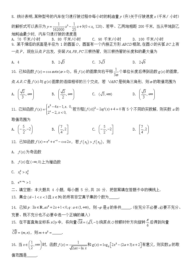 _河南省2022-2023学年高三上学期阶段性测试（四）理科数学试卷 无答案第2页