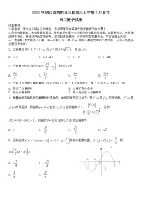2023湖北省荆荆宜三校高三上学期9月联考试题数学含解析