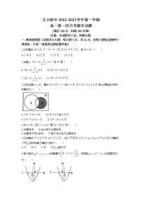 陕西省西安交通大学附属中学2022-2023学年高一上学期第一次月考数学试题(无答案)