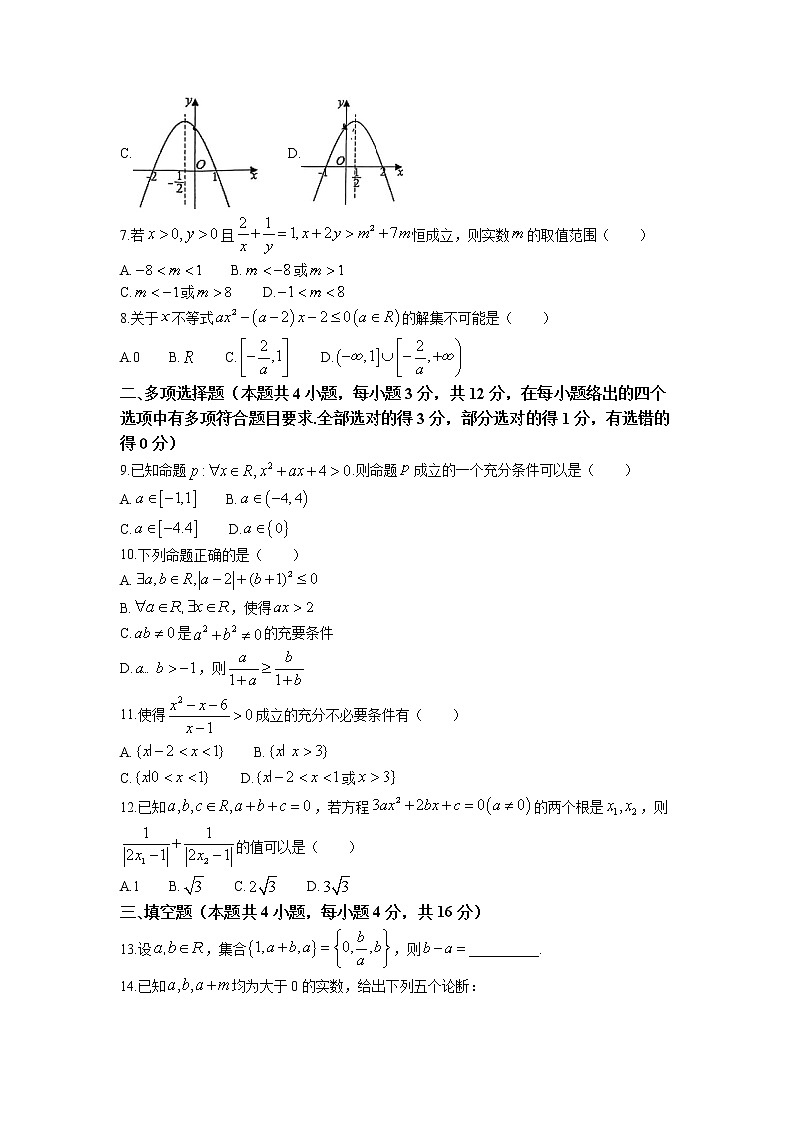 陕西省西安交通大学附属中学2022-2023学年高一上学期第一次月考数学试题(无答案)02