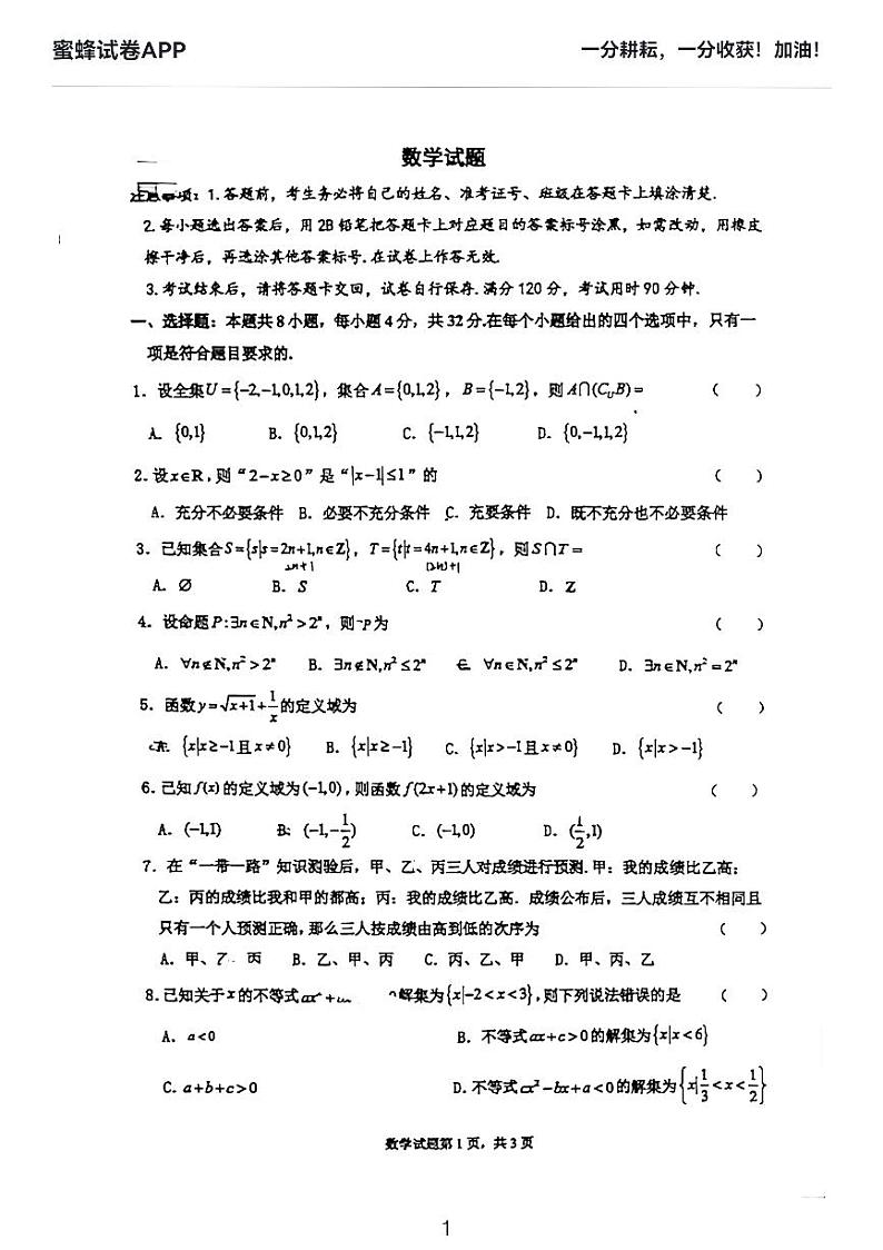 2022-2023西安高新一中高一第一次月考数学试题第1页