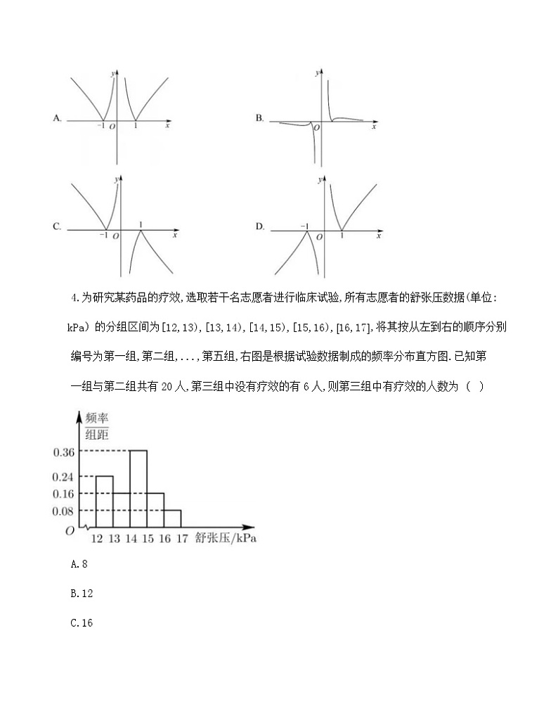 天津市河西区第四中学2022-2023学年高三上学期第一次月考数学试题（含答案）第2页