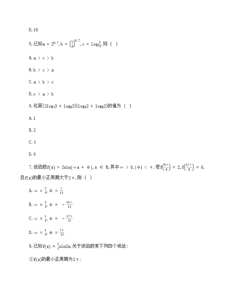 天津市河西区第四中学2022-2023学年高三上学期第一次月考数学试题（含答案）第3页