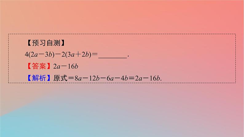 2022秋高中数学第六章平面向量及其应用6.2平面向量的运算6.2.3向量的数乘运算课件新人教A版必修第二册06