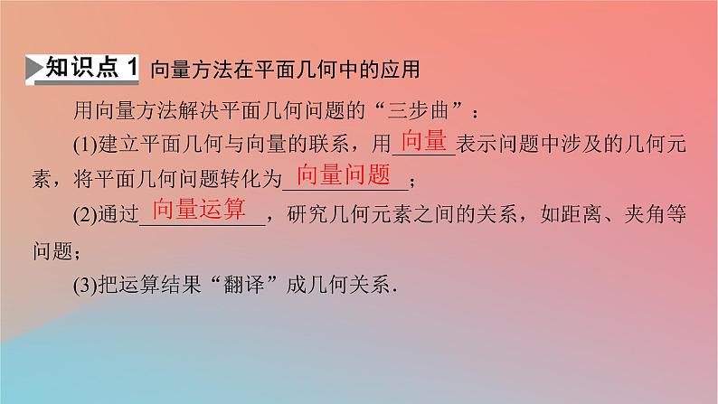 2022秋高中数学第六章平面向量及其应用6.4平面向量的应用6.4.1平面几何中的向量方法6.4.2向量在物理中的应用举例课件新人教A版必修第二册第4页