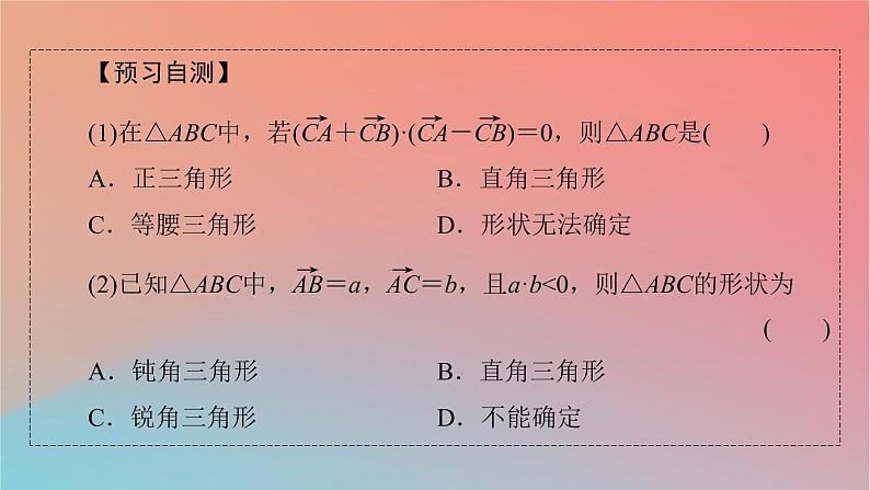 2022秋高中数学第六章平面向量及其应用6.4平面向量的应用6.4.1平面几何中的向量方法6.4.2向量在物理中的应用举例课件新人教A版必修第二册第5页