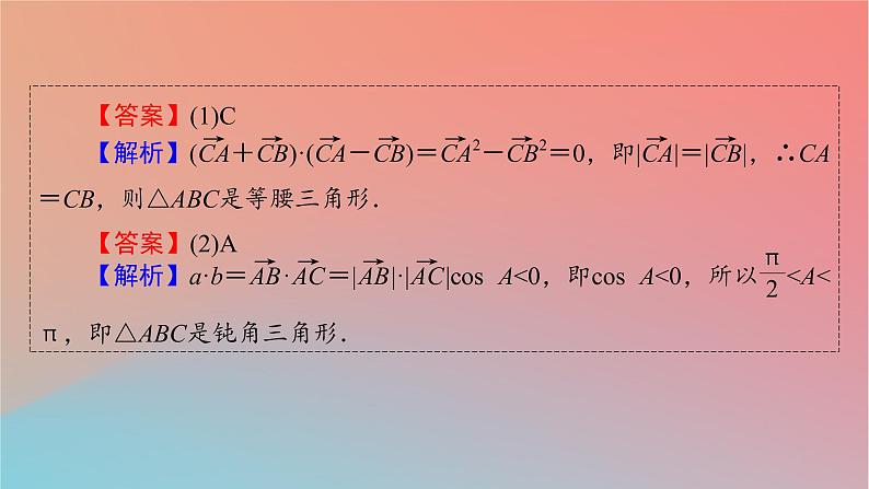 2022秋高中数学第六章平面向量及其应用6.4平面向量的应用6.4.1平面几何中的向量方法6.4.2向量在物理中的应用举例课件新人教A版必修第二册第6页