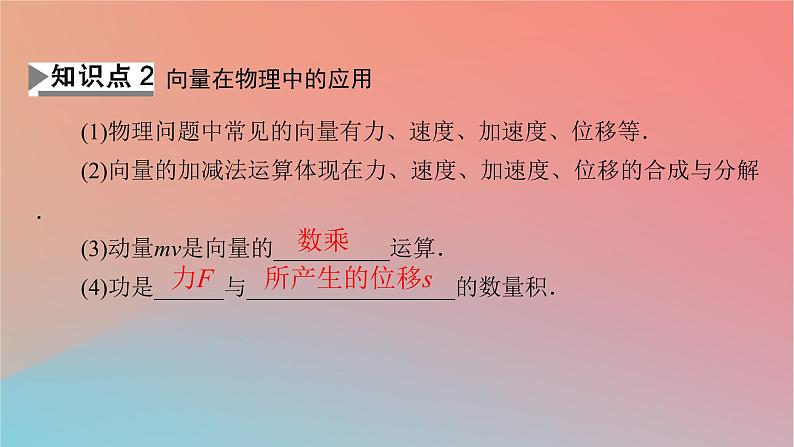 2022秋高中数学第六章平面向量及其应用6.4平面向量的应用6.4.1平面几何中的向量方法6.4.2向量在物理中的应用举例课件新人教A版必修第二册第7页