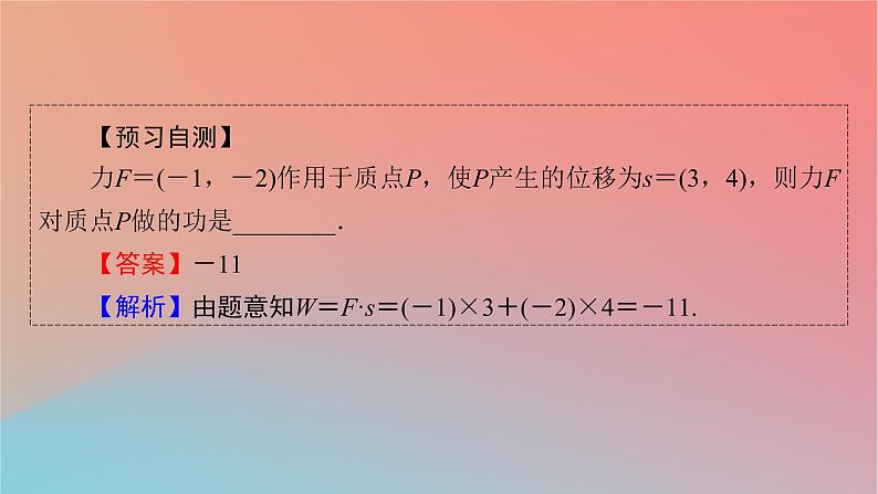 2022秋高中数学第六章平面向量及其应用6.4平面向量的应用6.4.1平面几何中的向量方法6.4.2向量在物理中的应用举例课件新人教A版必修第二册第8页