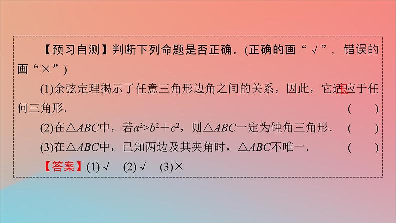 2022秋高中数学第六章平面向量及其应用6.4平面向量的应用6.4.3余弦定理正弦定理第1课时余弦定理课件新人教A版必修第二册第7页