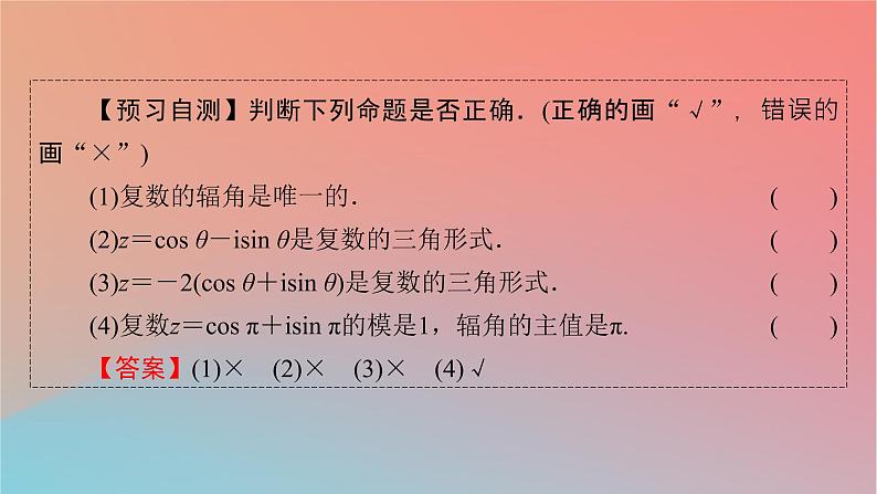 2022秋高中数学第七章复数7.3复数的三角表示课件新人教A版必修第二册05