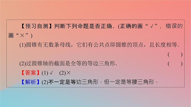 2022秋高中数学第八章立体几何初步8.1基本立体图形第2课时旋转体与简单组合体的结构特征课件新人教A版必修第二册第8页
